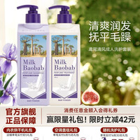 Milk Baobab 鸢尾清风洗发水护发素套装1000ml柔顺蓬松留香清洁果萃提取