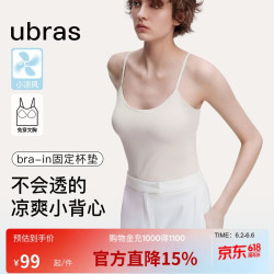 Ubras 无尺码薄荷凉感带胸垫冰丝打底免穿文胸背心 升级款吊带-燕麦奶
