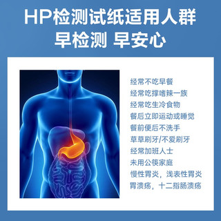 可孚 胃幽门螺旋杆菌检测试纸 5人份