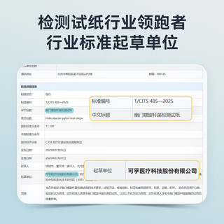 可孚 胃幽门螺旋杆菌检测试纸 5人份