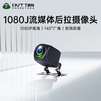 丁威特 1080P高清后录 行车记录仪