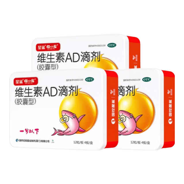 京东百亿补贴、PLUS会员、移动端：星鲨 维生素ad滴剂0-1岁48粒*3盒