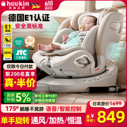 heekin 引领者儿童座椅汽车用0-12岁婴儿宝宝车载可坐躺智能通风加热 香槟金(单手旋转+语音通风加热)