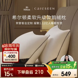 康尔馨 希尔顿鹅绒枕头酒店羽绒枕芯95白鹅绒低枕100S纯棉高枕成人枕芯 白色 74*48cm-中枕