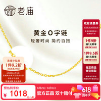 老庙黄金 1044200004 十字足金项链 44cm 3.09g