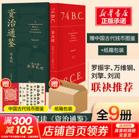 《资治通鉴熊逸版 第五辑新莽乱世》