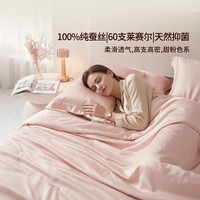 梦洁家纺 60支天丝纯蚕丝被 填充550g 双人被芯