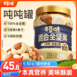 百草味 每日纯坚果500g罐