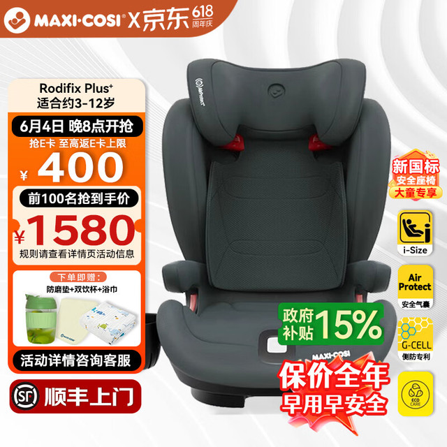迈可适 MAXI COSI3-12岁儿童座椅汽车用 RodifixPlus+ 罗迪斯车载座椅iSize RodiFix Plus+ 石墨灰