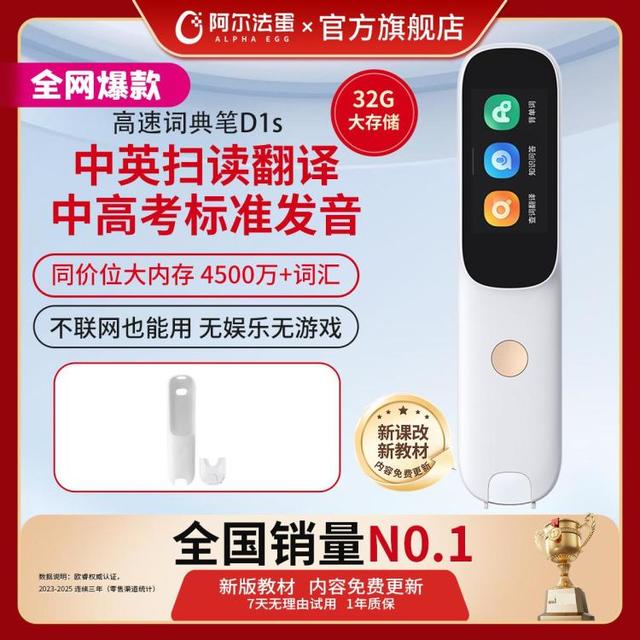 阿尔法蛋 词典笔D1s/Plus/Ultra英语点读笔翻译笔单词机通用