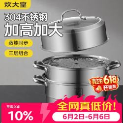 炊大皇 304不锈钢三层蒸锅家用复合底汤锅蒸馒头包子可视可立高拱盖32cm