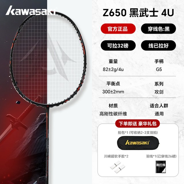 移动端：KAWASAKI 攻剑 Z650 全碳素进攻羽毛球单拍