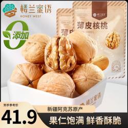 楼兰蜜语 薄皮核桃 500g*2袋