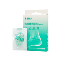 云南白药泰邦 医用水胶体创可贴敷料促愈脚后跟隐形防磨防水贴 12片
