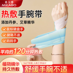 米卡博 蒸汽暖腕带 20片 （丹参+艾草）