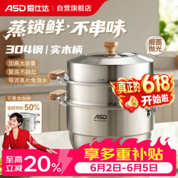 爱仕达 蒸锅304不锈钢三层家用蒸煮炖汤锅 32CM加高双层蒸笼·原木系列G1