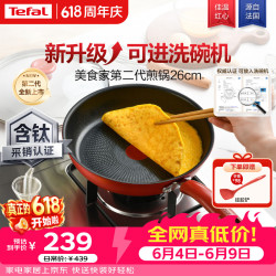 特福 平底锅 红点感温24CM煎锅
