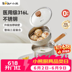 小熊 奶锅 316L不锈钢 18cm 带蒸笼