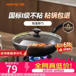 九阳 炒锅 不粘炒锅炒菜锅30cm加大平底煎锅燃气灶电磁炉通用烹饪锅具