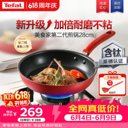 特福 法国平底锅不粘锅煎锅牛排锅煎蛋锅小锅28cm轻便防粘锅红点感温技术D52106 红钻煎锅28cm