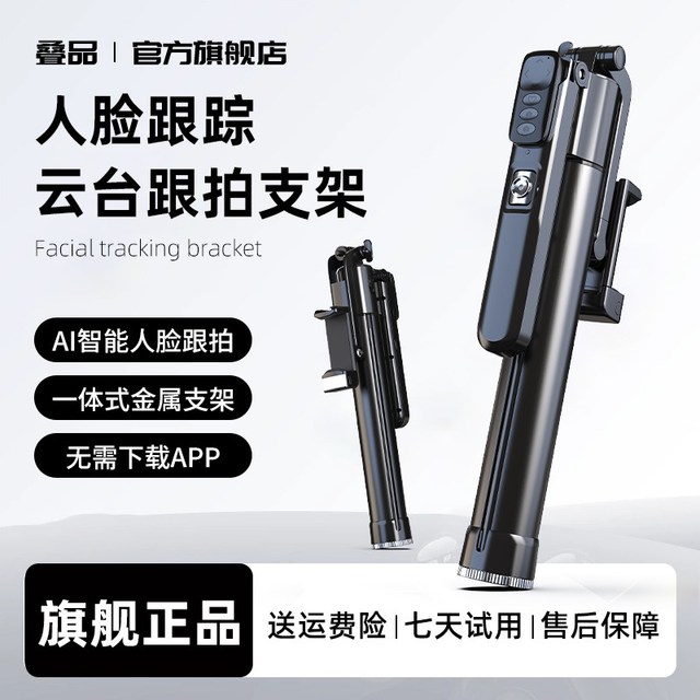 叠品 A7000AI智能跟拍云台】2026新款人脸跟踪自拍杆360全自动旋转旅游便携拍照拍摄手机直播三脚架防抖稳定器