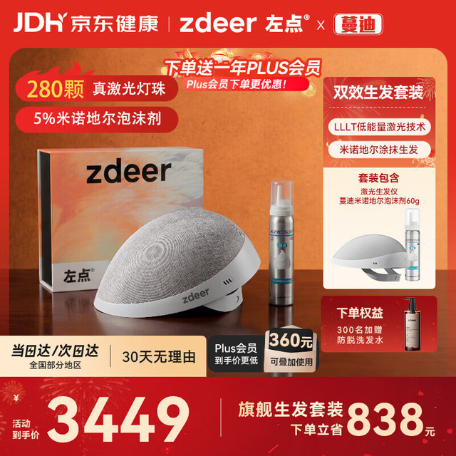 左点 激光生发帽红光健生发仪280颗生发套装（激光生发仪+二代泡沫）