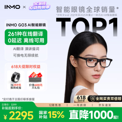 INMO GO3  AI智能眼镜