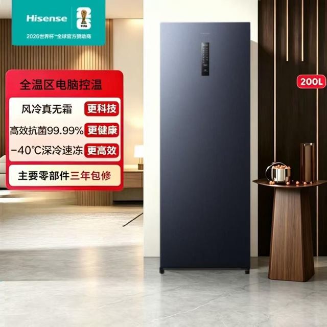 海信 200L立式家用小型冰柜冷柜一级能效冷藏冷冻两用风冷无霜