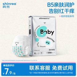爽然 奇妙大吸量纸尿裤新生儿B5护臀尿不湿超薄透气拉拉裤XL试用装