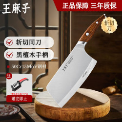 王麻子 斩切两用菜刀 高碳复合钢 家用厨房切片刀