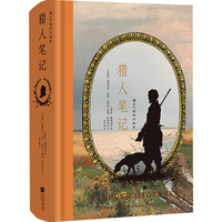 后浪出版公司 猎人笔记（插图珍藏版）