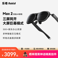 Rokid AR Max2智能眼镜 AR眼镜