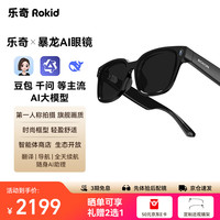 Rokid 暴龙AI眼镜 黑框-太阳镜款