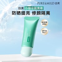 泊美 美白防晒 素颜霜