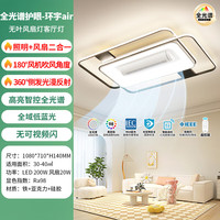 雷士 护眼LED吸顶灯 200W 无叶风扇灯 客厅卧室吊灯