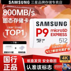 三星 512GB TF Express P9固态存储卡switch2游戏机运动相机内存卡