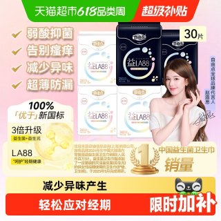 REEMORE 自由点 卫生巾益生菌系列5片*6包 超薄日夜用组合姨妈巾