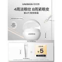 优时颜 淡纹眼部精华霜 第一代 6g