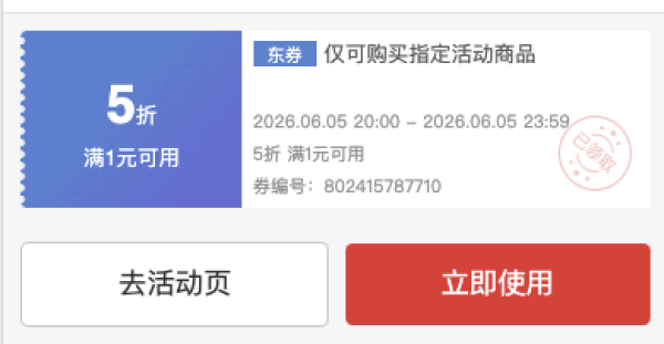 今日必买：京东伯希和/Montbell等品牌 户外5折券