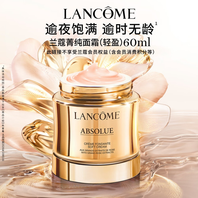 兰蔻 菁纯面霜60ml（赠同款45ml）