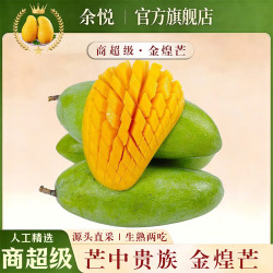 余悦 海南金煌芒 带箱5斤装【单果300-450g/净4.5斤】