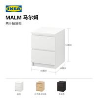 宜家 MALM马尔姆 两斗抽屉柜 白色 40x55cm