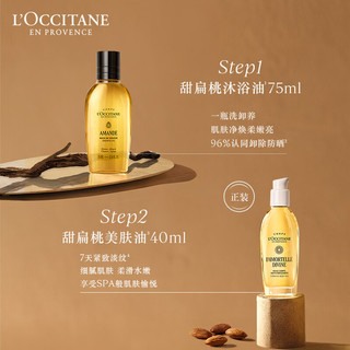 L'OCCITANE/欧舒丹 甜扁桃美肤油沐浴油 200ml*1瓶