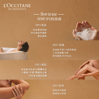 L'OCCITANE/欧舒丹 甜扁桃美肤油沐浴油 200ml*1瓶