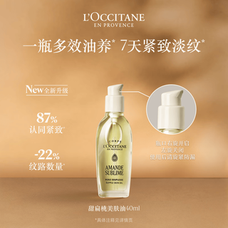 L'OCCITANE/欧舒丹 甜扁桃美肤油沐浴油 200ml*1瓶