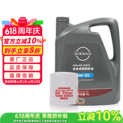 日产 原厂机油 5W-30机油 全合成 SP 含机滤 保养套餐