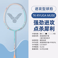 VICTOR/威克多 龙牙之刃缪斯MUSE 碧蓝色 5U 羽毛球拍