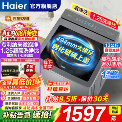 海尔 新品13公斤大容量巨能洗全自动波轮洗衣机大筒径直驱变频家用一体机 XQB130-BZ27A2