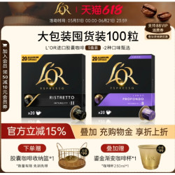 L'OR 法国进口 胶囊咖啡 100粒 适配Nespresso咖啡机  赠杯子+铁艺收纳篮