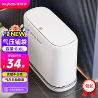 佳帮手 气压铺袋垃圾桶 8.6L